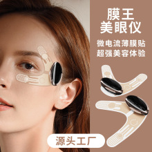 爆款跨境3档按摩式美眼仪正离子导入淡黑眼圈家用美容仪EY03抗皱