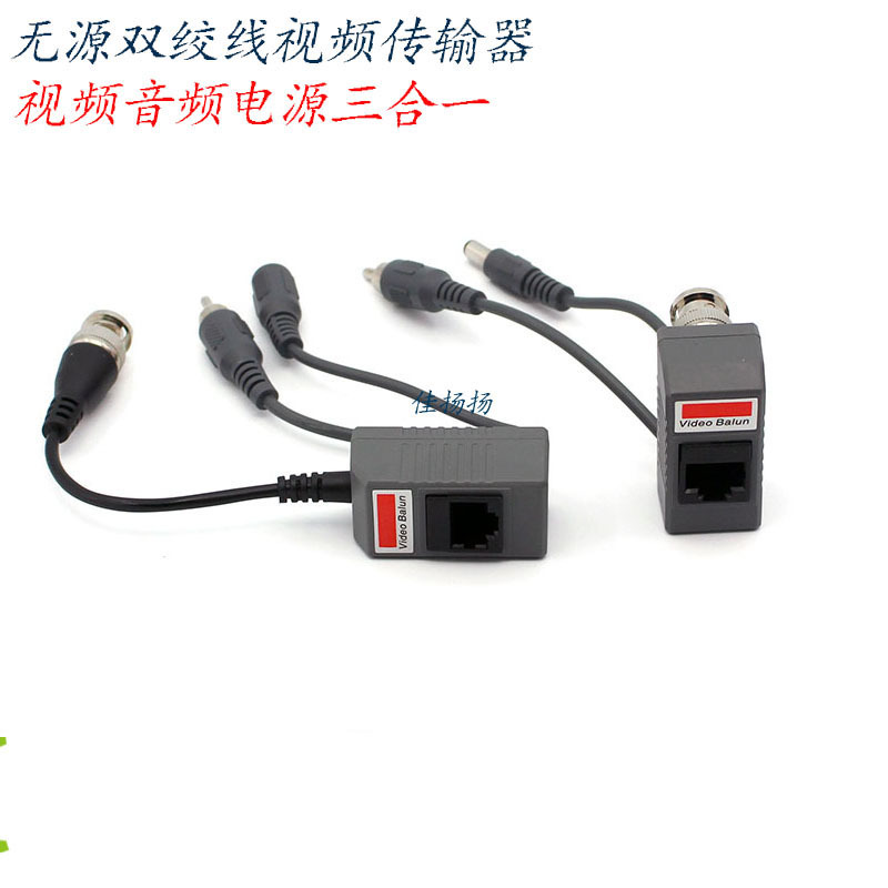 监控配件无源双绞线传输器视频/电源/音频三合一多功能网口转BNC