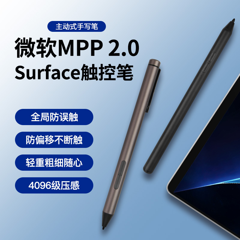 MPP protocol anti-misoperation capacitive pen is applicable to Microsoft Surface pen small new PadPro HP 4096-level pressure