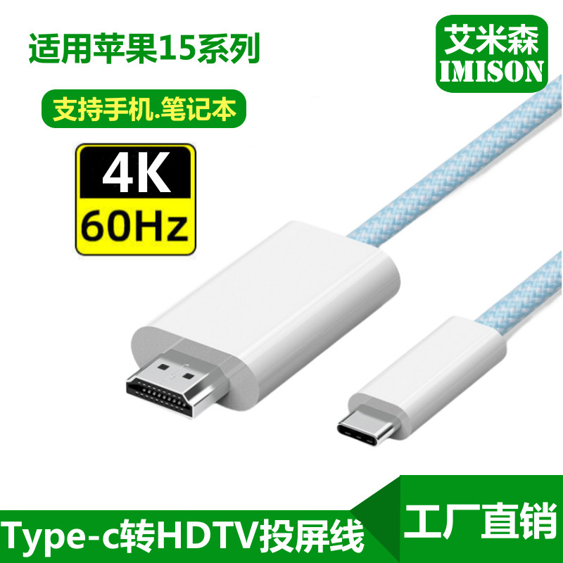 type-c to hdmi for Apple iphone15 Huawei Samsung mobile phone 4K60hz HD video screen line