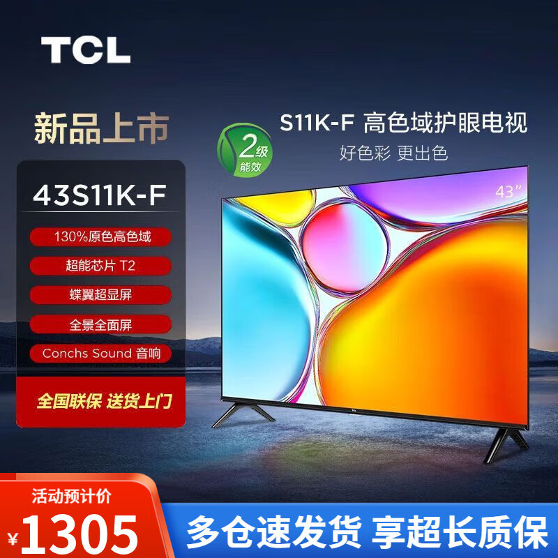 TCL电视机55英寸65S11-JN家用4K超高清全面屏AI声控护眼智能液晶
