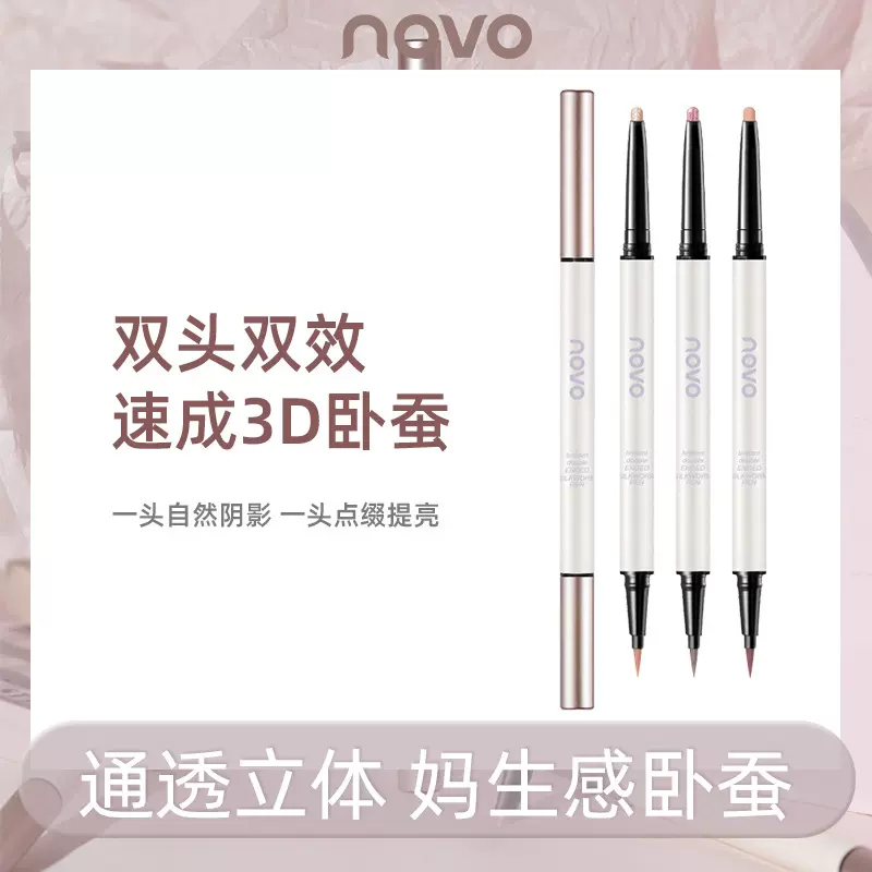 NOVO亮晶双头卧蚕笔妈生卧蚕极细两用自然提亮阴影笔细闪哑光新手