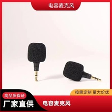 迷你电容麦克风小话筒扩音器声卡K歌户外直播手机声卡麦克风