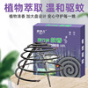 1 box of purple bamboo carbon mosquito coils (1 ash tray + 1 stand included)