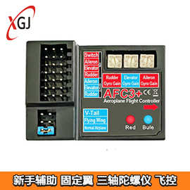 固定翼陀螺仪飞控 新升级/新手辅助 2D 3D智能飞行AFC3 平衡航模