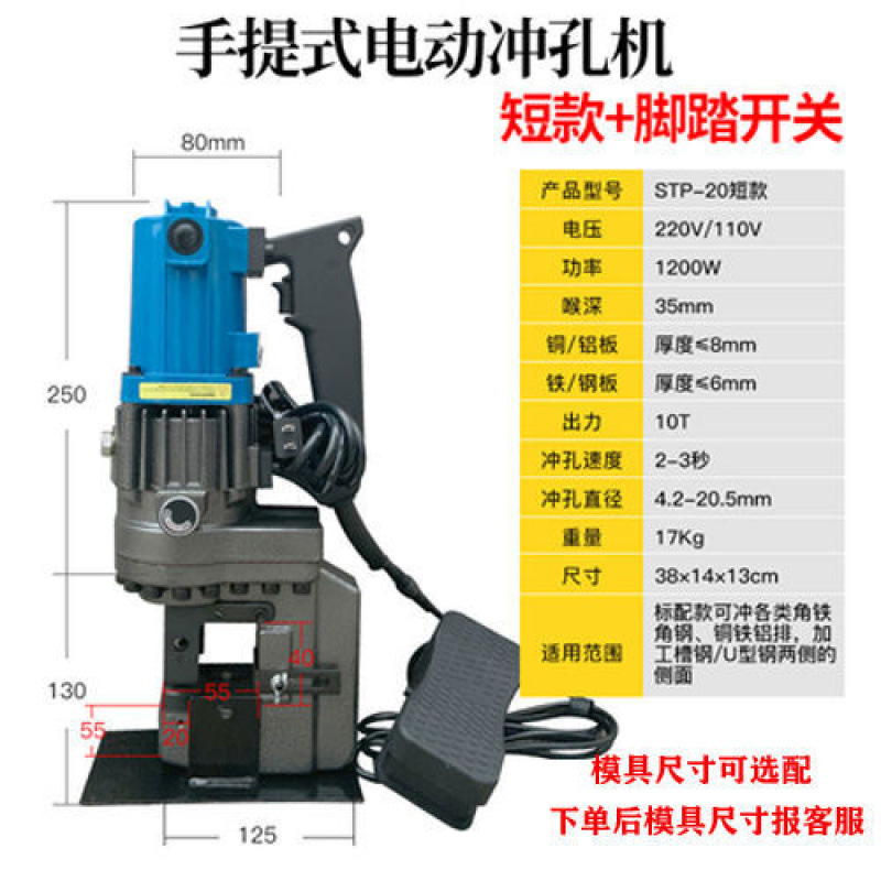 짧은 앵글 강철 전기 펀칭기 + 풋 스위치 - 한 쌍의 둥근 구멍 금형 장착(크기는 고객 서비스에 문의하세요)