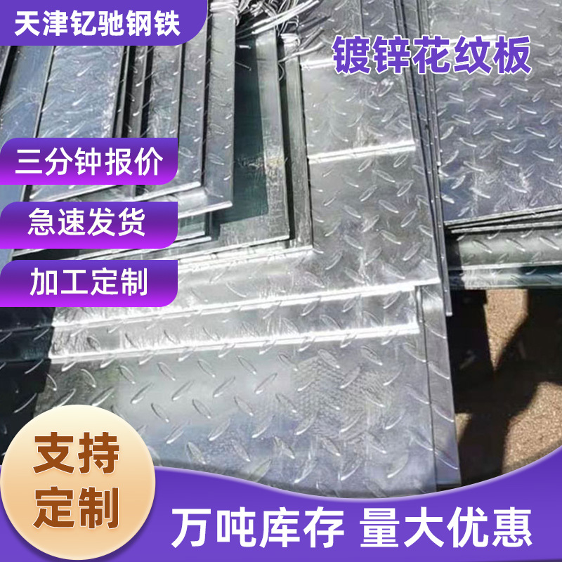 开平热轧钢板加工热镀锌防滑板做扁豆压花镀锌花纹板 镀锌防滑板