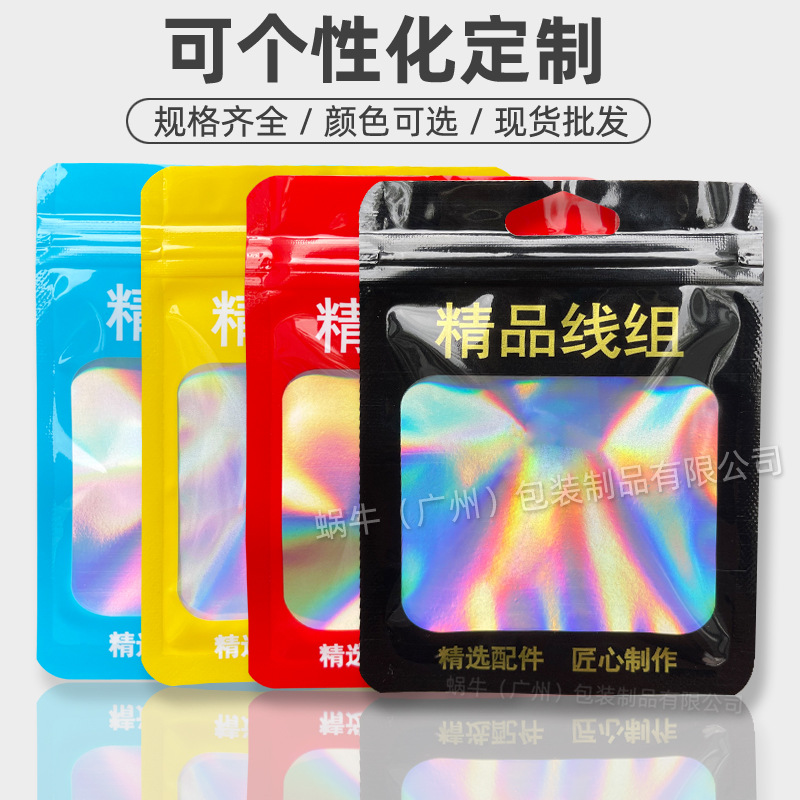 镭射鱼钩自封袋 渔具散装包装袋 线圈饵料袋透明线组塑料袋子