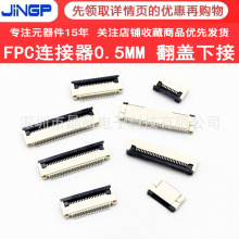 FFC/FPC������0.5MM��෭���½�4/6/8/10/16-50P ��ƽ����������