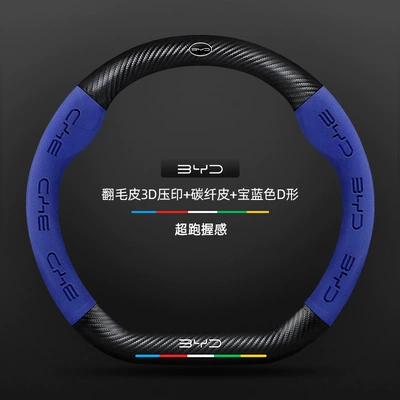 Sweat-Absorbent High-Grade Carbon Fiber Anti-Slip – Steering wheel cover - suede-3d-embossed-carbon-fiber-leather-royal-blue-d-shaped-byd-logo-other