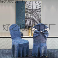 饭店婚庆椅套酒店宴会椅凳子套套子套罩通用餐厅餐椅