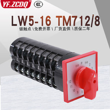 萬能轉換開關LW5-16 TM712/8主屏用電容器櫃12回路電壓切換708/8