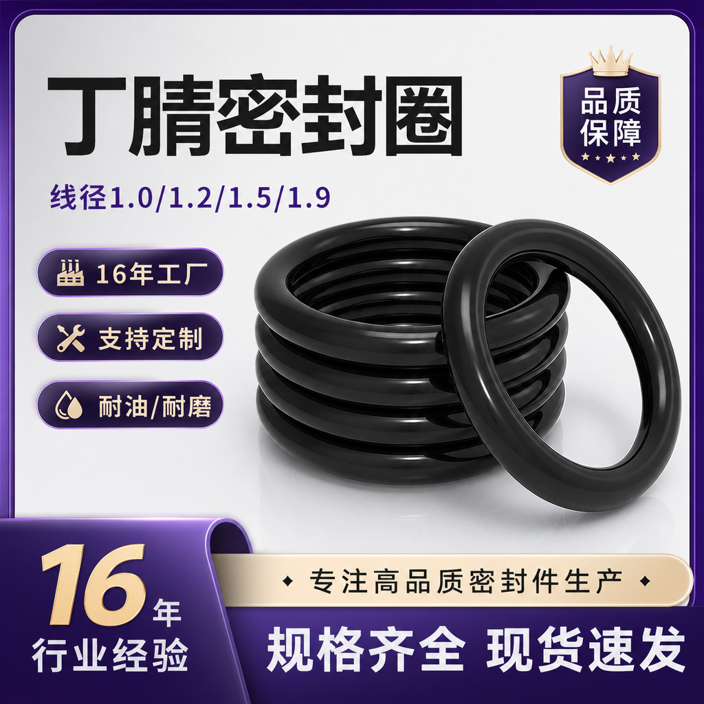 丁腈O型密封圈线径1/1.2/1.5/1.9mm耐高温耐油耐磨丁晴密封圈