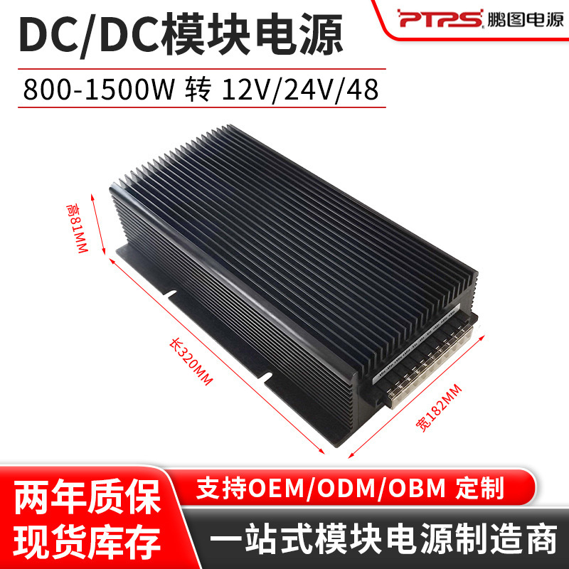 DC/DC模块电源隔离稳压PDB-H4  800-1500W多路输出电源模块稳压器