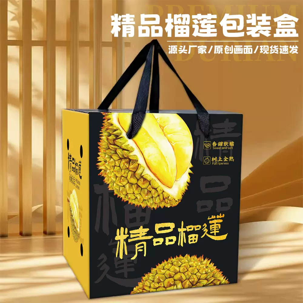 榴莲礼盒定制猫山王金枕榴莲肉瓦楞纸箱手提纸箱水果包装盒定做