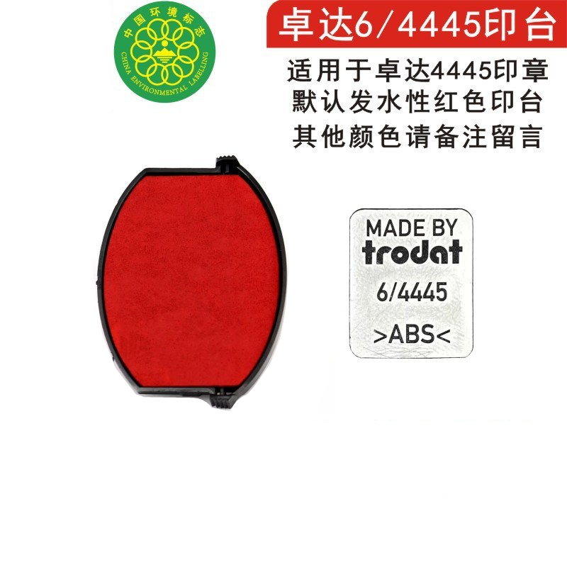 6/4445 빨간색 잉크 패드