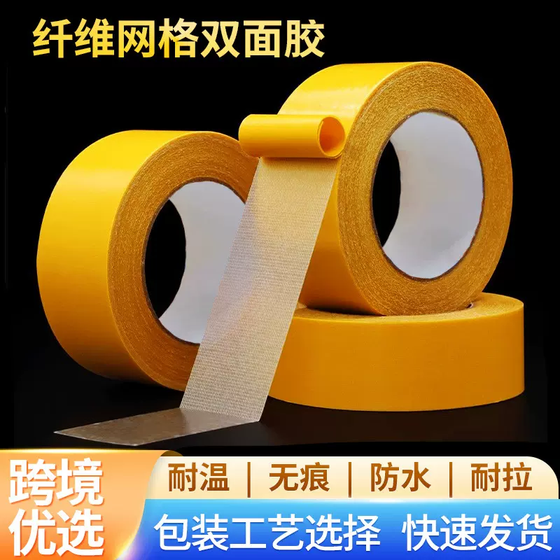 跨境双面布基胶带对联婚庆展会地毯胶防水透明无痕网格双面胶批发