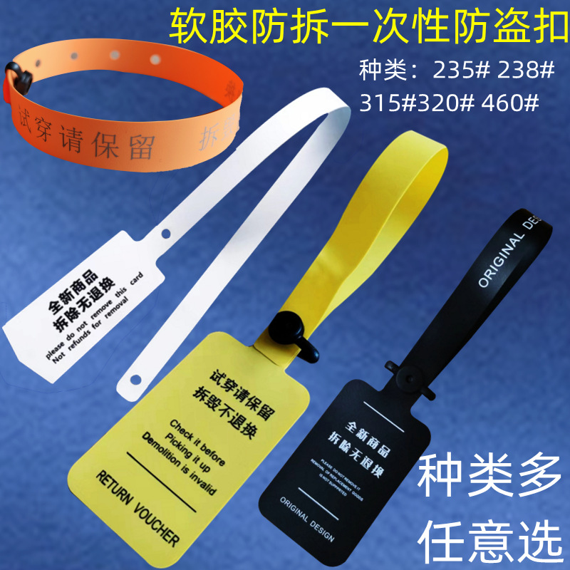 一次性防调包扣PVC软胶衣服防拆扣吊牌服装箱包防伪扣防盗扣标签