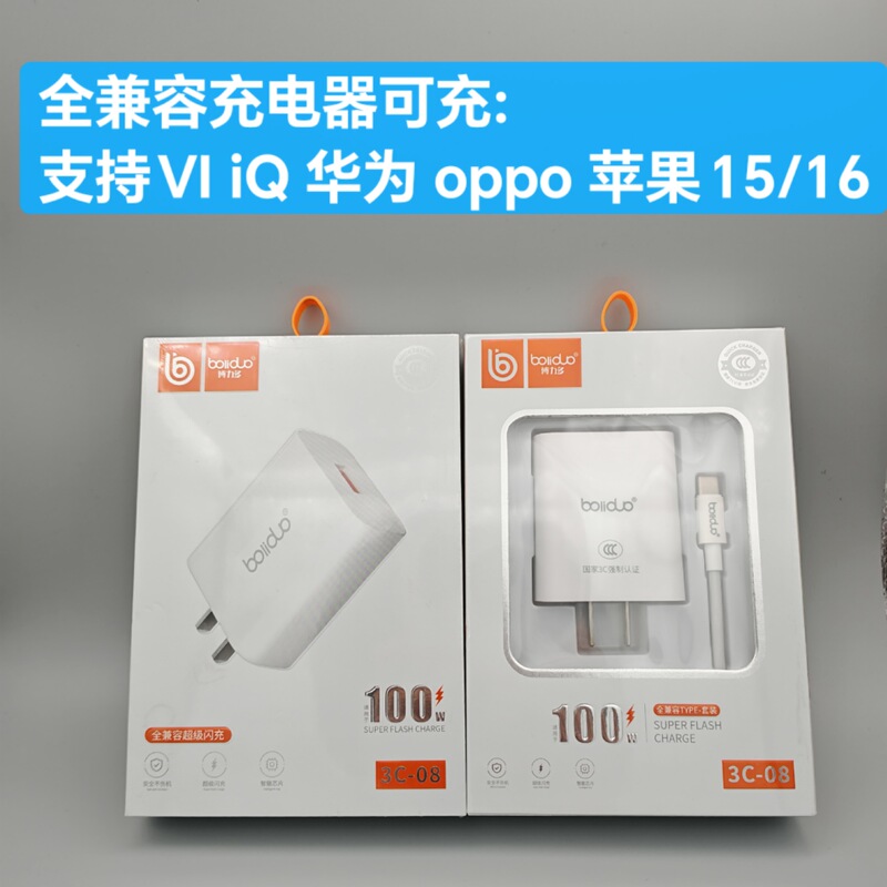 3C08 Fully Compatible Charger Supports Vivo Huawei Oppo Apple 15 Charger Flash Charging Head Fast Charging