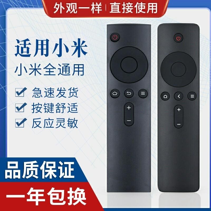 For millet remote control millet TV millet box for 1/2/3/4S generation infrared bluetooth voice 4A