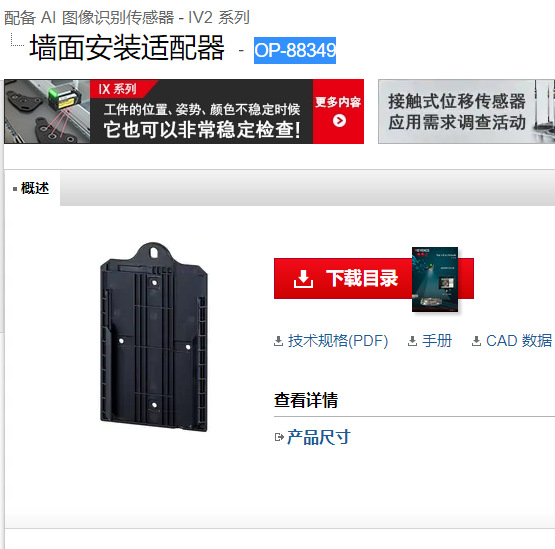 基恩士 OP-88349 KEYENCE 墙面安装适配器 全新原装正品 现货议价