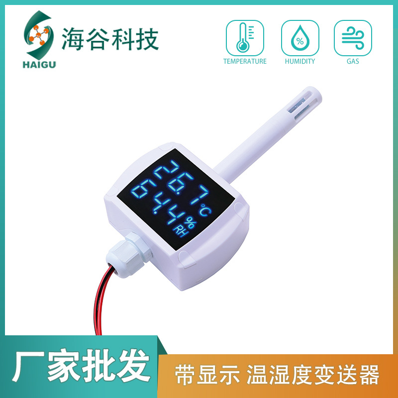 厂家现货三线制温湿度变送器壁挂式工业型高精度稳定传感器