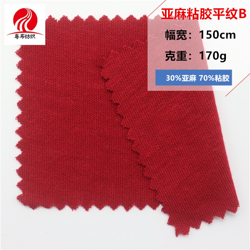亚麻粘胶平纹亚麻粘布料薄款夏季亚麻T桖汗衫棉麻服装面料