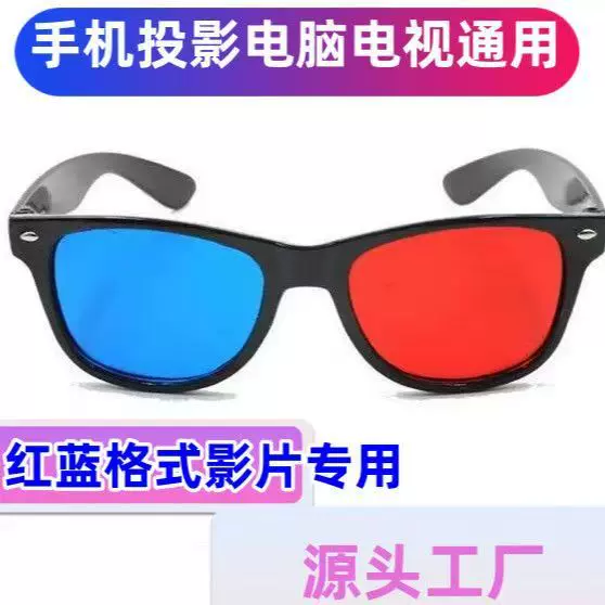 红蓝3D眼镜看电影专用偏振IMAX巨幕不闪式近视裸眼3D金属夹片偏光