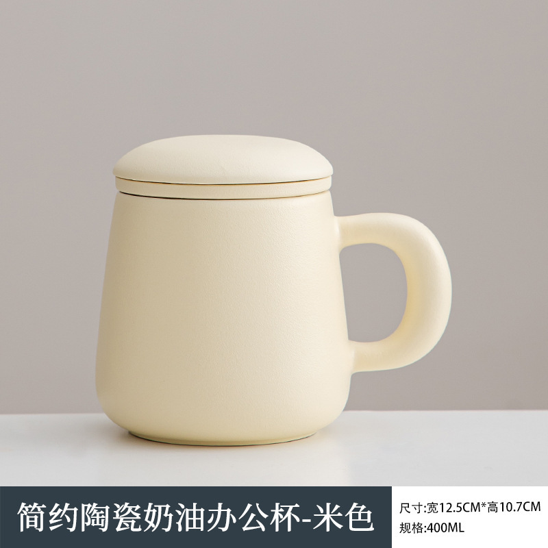奶油黄简约现代泡茶杯子带盖过滤实用办公家用茶水分离陶瓷马克杯|undefined