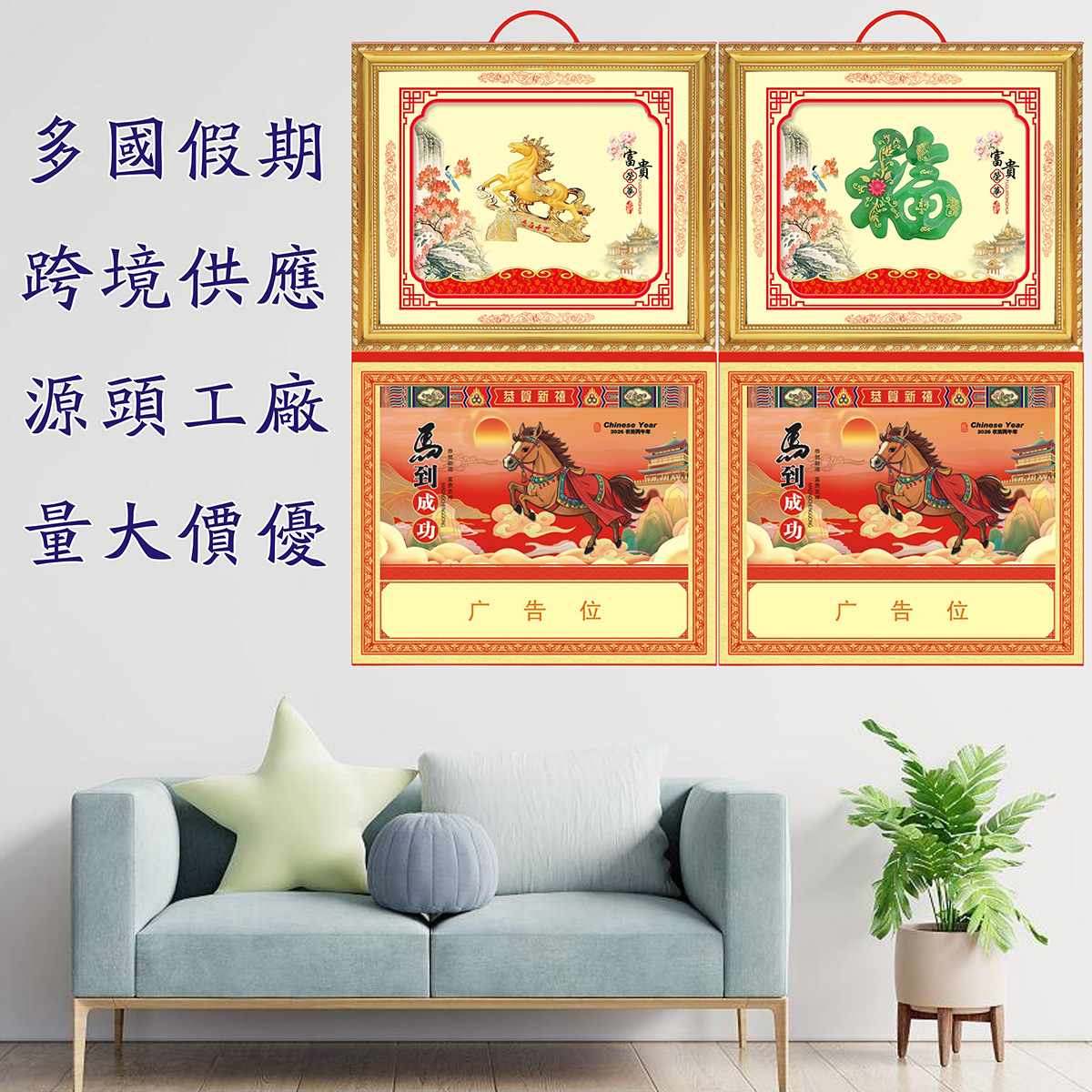2026马年玉雕挂历塑料福字吊牌出口花相框月日历香港假期年历外贸