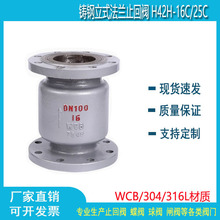 H42H-16C-25C ����WCB��ʽֹ�ط� ����ֹ�ط� DN65 80 100 150