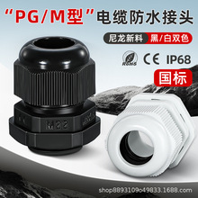 IP68���m�^������ˮ�ܷ�̶��^PG7/9/11��|��ˮ���^��|���m�^