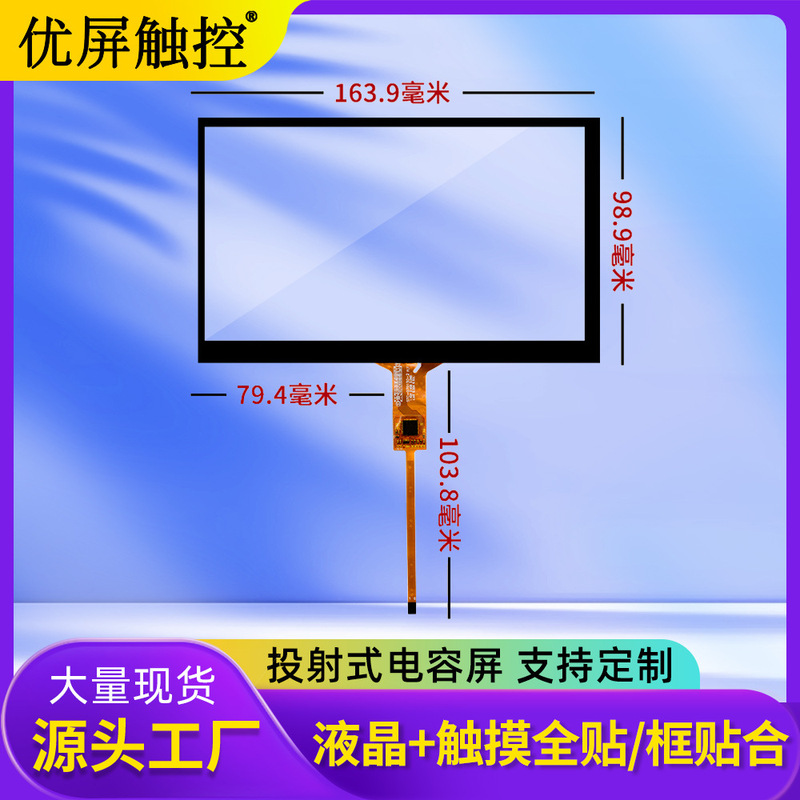 7inch Capacitive Screen P+G Structure 800*480 Resolution Suitable for Lcd Display 5-Point Touch Capacitive Touch Screen 7inch Capacitive Screen P+G Structure 800*480 Resolution Suitable for Lcd Display 5-Point Touch Capacitive Touch Screen