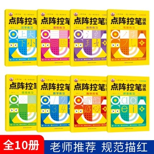 Dot Matrix Control Pen Training All 8 Volume Stroke Pinyin Digital Kindergarten Preschool Red Writing Copybook