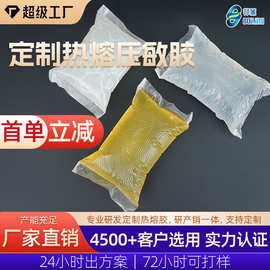 定制热熔压敏胶块强粘不拉丝礼盒快递袋通用型复合胶快厂家直供
