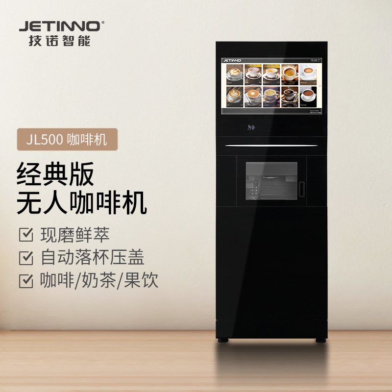 Jetinno/JL500 full-automatic freshly ground coffee machine cabinet machine self-service coffee vending machine cold and hot beverage machine