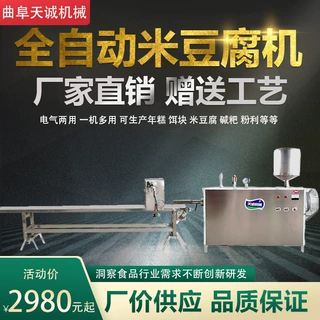 厂家供应自熟米豆腐机 贵州小吃二块粑加工设备