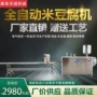 贵州自熟小吃豆腐机