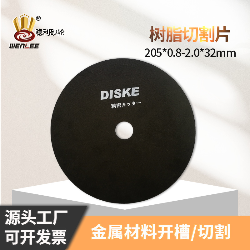 超薄无网精密树脂切割片200*1.0*32石墨碳刷氧化铝切割砂轮片