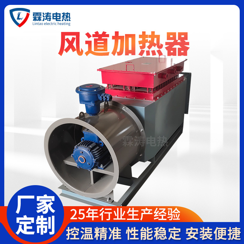 矿井加热机组 霖涛电热供应 矿井空气加热器  智能控温