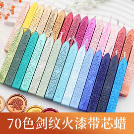 跨境专供箭形带芯火漆蜡条70色珠光色彩火漆印章封口蜡棒单支批发