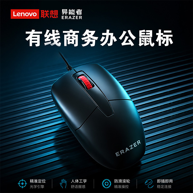 Lenovo Yinengzhe M105 Mouse Wired Silent Computer Universal USB Desktop Notebook Business Office Mouse Lenovo Yinengzhe M105 Mouse Wired Silent Computer Universal USB Desktop Notebook Business Office Mouse