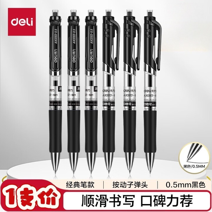 검정색 * 1개 [델리 S01]