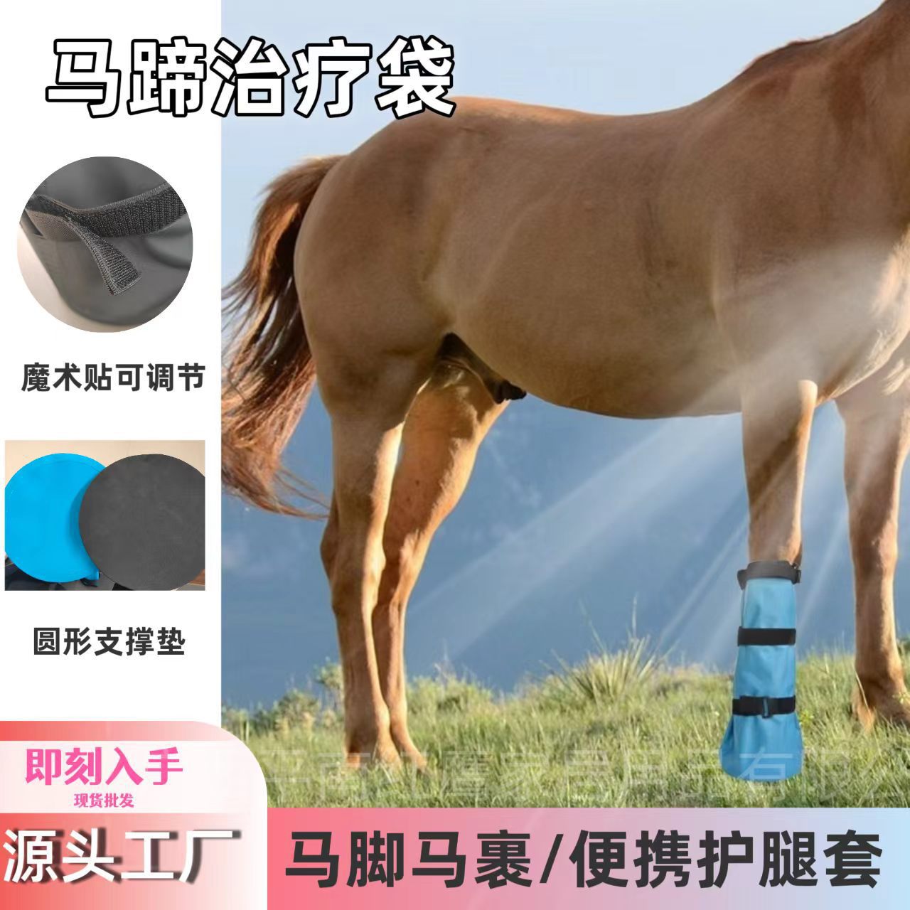 马蹄浸靴马用浸泡靴马蹄护理处理桶浸袋带舱外活动垫防滑弹力带