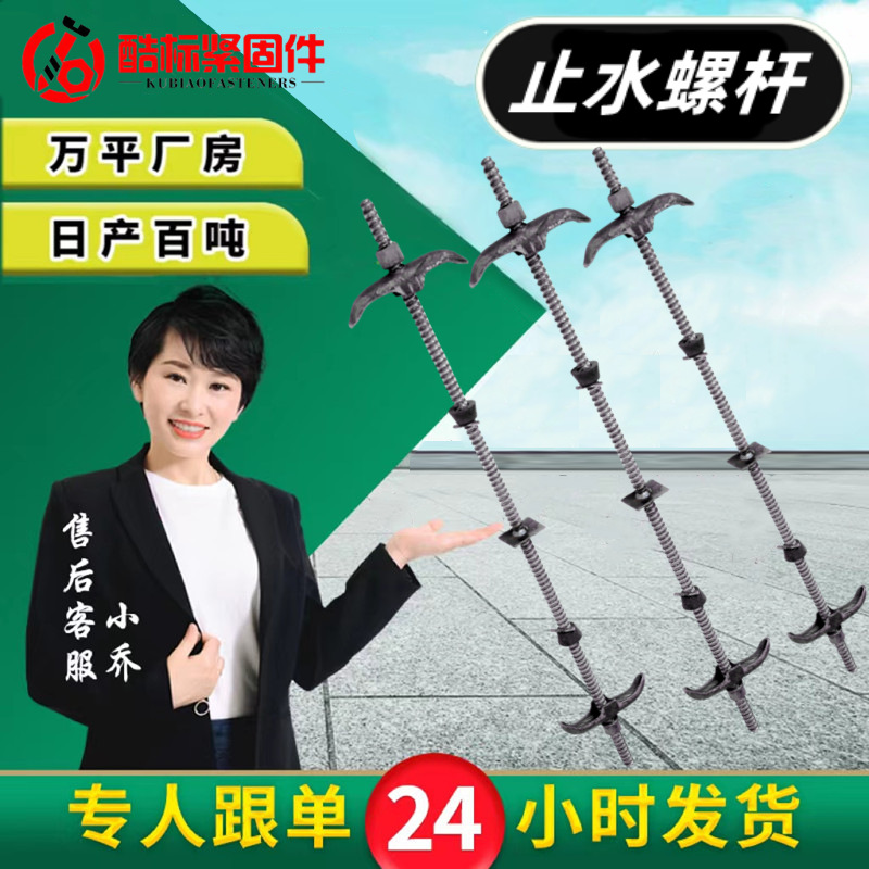 现货供应穿墙镙杆模板对拉螺栓地下室人防工程12 14 16止水螺杆