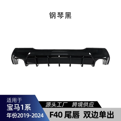 Suitable for BMW 1 Series F40 M Sport 2019-2024 rear lip spoiler body kit modification parts (Spoiler) - dual-output-piano-black