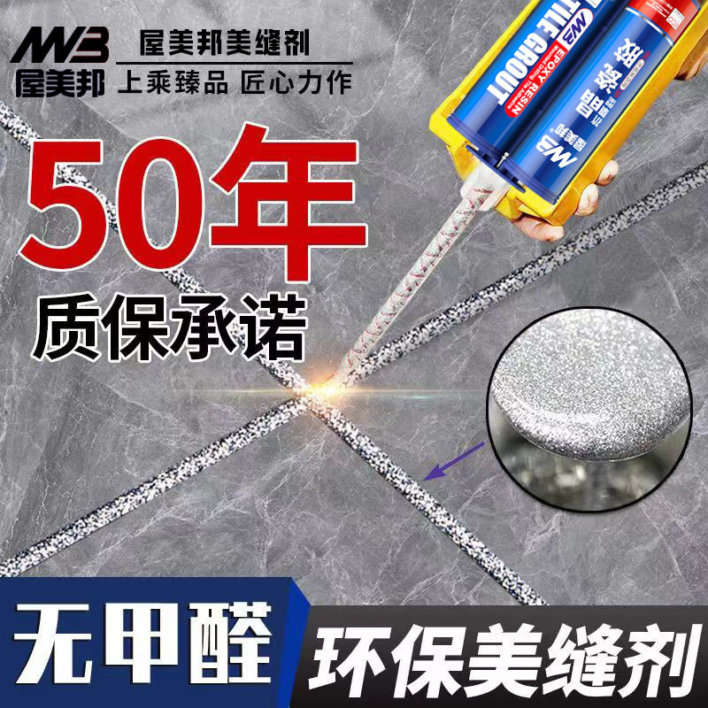 美缝剂瓷砖地砖专用家用美缝胶工具填勾缝剂跨境工厂连锁跨境批发