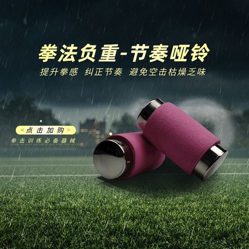 Boxing weight-bearing vent fitness empty strike rhythm dumbbell Sanda combat fighting combination boxing training training equipment