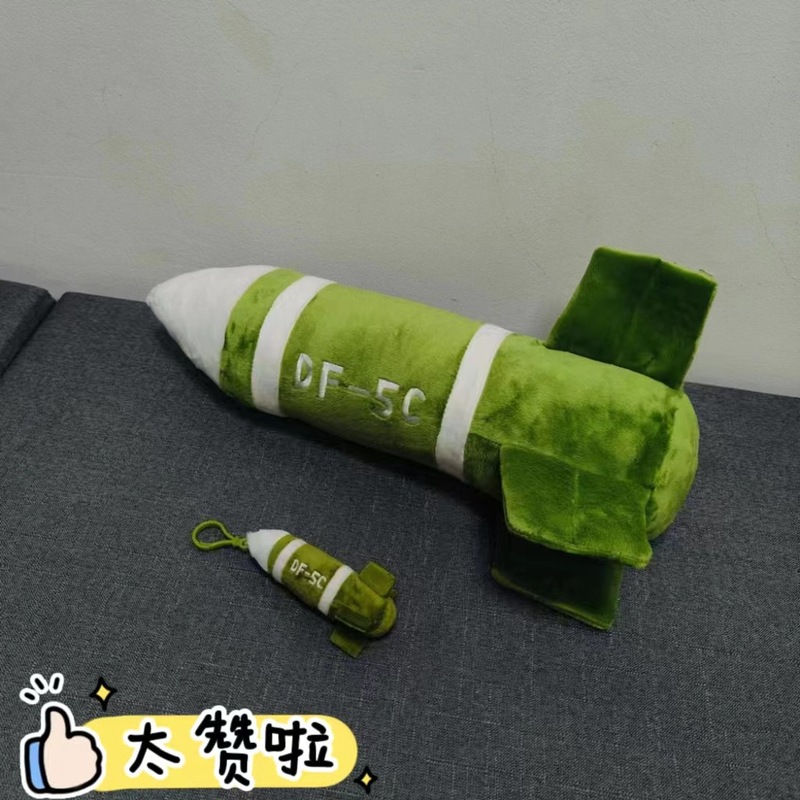 导弹东风毛绒公仔钥匙扣挂件安全感玩偶包包5C覆盖全球现货抱枕|undefined