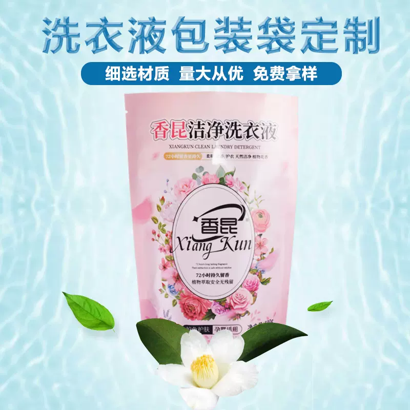 洗衣液洗凝珠自立自封袋500ml加厚不易漏密封袋日用品包装袋定制